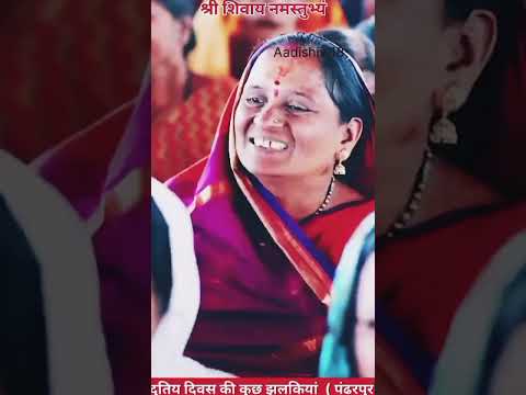 तृतीय दिवस पंढरपुर शिवमहापुराण| pradeep Mishra ji