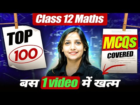 Top 100 MCQs Covered🔥Class 12 Maths Boards Exam 2025 📚