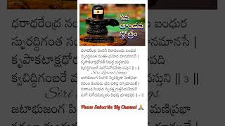 Shiva Tandava Stotram Lyrics Lyrical song in telugu #shorts #shiva #lordshiva #devotional #song #yt