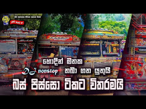2024 dj song remix | bus dj remix | new dj nonstop 2024 | Bus Dj Remix [ VIP ]