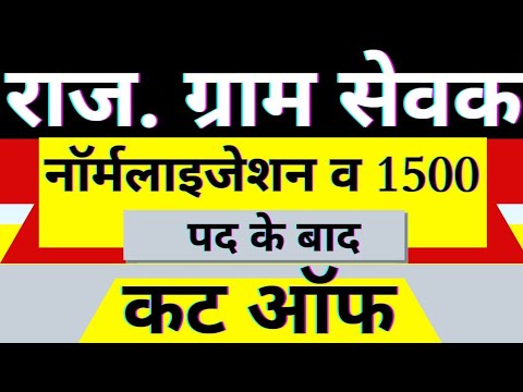 vdo cut off 2022 today news update || gram sevak result 2022 || gram sevak cutoff || vdo result 2022