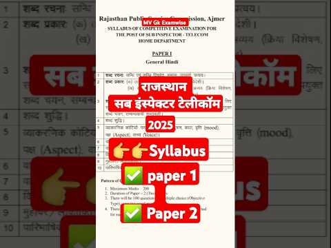 Rajasthan sub inspector telecom exam syllabus 2025 | rajasthan sub inspector telecom syllabus