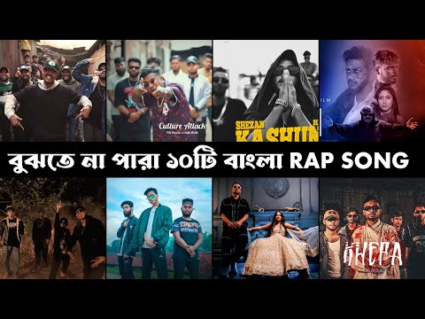বুঝতে না পারা বাংলা Rap Song 2024 | Bangla Rap Song 2024 | Gojamil | Boshonto Batashe | Trendz Verse