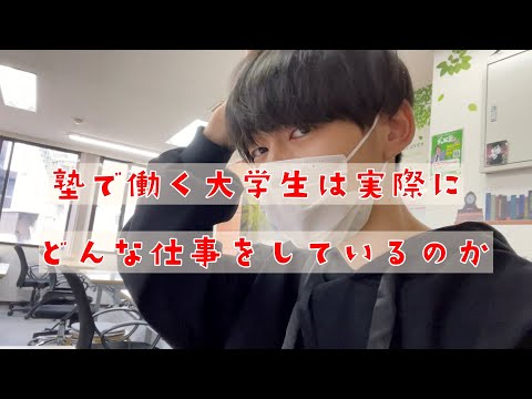 【vlog】塾講師として働く理系大学生のリアルな一日