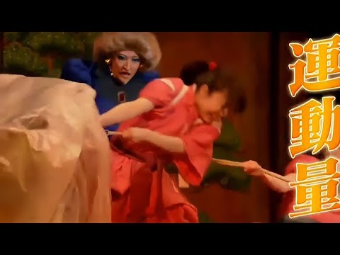 舞台で激やせ!!【千と千尋の神隠し】