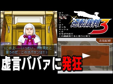 逆転裁判3をやってみる#13　 最終話 華麗なる逆転～　その後マリオカート8DX