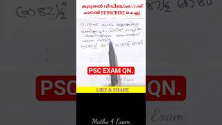 947.MATHS SHORTCUT LGS Exam Qn.#pscmaths #ldcmaths #ktetmaths #firemanexam #lgsmaths #khadiboardldc