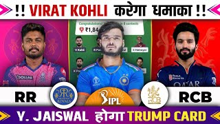 RR vs RCB Dream Team Prediction || Rajasthan Royal vs Royal Challenger Banglore Match Prediction ||