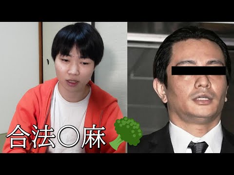 【体験談】田中は合法〇麻でハッピーになれたか？