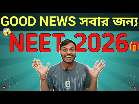 Good News for NEET 2026 All Aspirants 🎁|| Free Biology Classes for NEET 2026 ||🔥#neet2026 #biology 