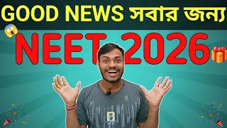 Good News for NEET 2026 All Aspirants 🎁|| Free Biology Classes for NEET 2026 ||🔥#neet2026 #biology 