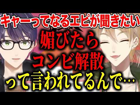 お互いの敵わないと思うところや剣道トークで盛り上がる咎人マシュマロ雑談【にじさんじ切り抜き/剣持刀也/伏見ガク】