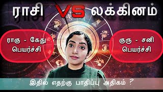 Raasi Vs Lagnam - Which is Important? - AstroPsychology