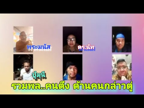 การกล่าวตู่ " คำพระพุทธเจ้า " เปรียบได้กับอะไรดี ลองตั้งฉายากันดู