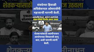 मात्र मी एकटाच बोलणारा आहे, असे सांगत ओमराजे बोलतच राहिले. #breakingnews #shorts #viral #news