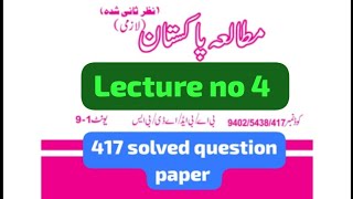 417 Solved question ! Aiou course code code 417 solved question ! Unit No 3  question ! Lecture no 4