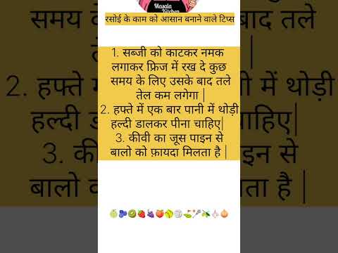 #kitchentipsinhindi #cookinghacks #hindikitchantips #hindi #cookingtips #kitchenhackshacks #tiptrick