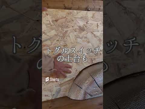 旅の相棒をDIY11 天井にダウンライトをつけ⑵#shorts