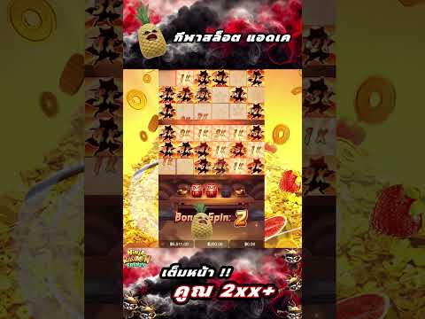 สล็อตPG | Ninja Raccoon Frenzy | นินจาแรกคูน pg | คูณอย่างเยอะ !!