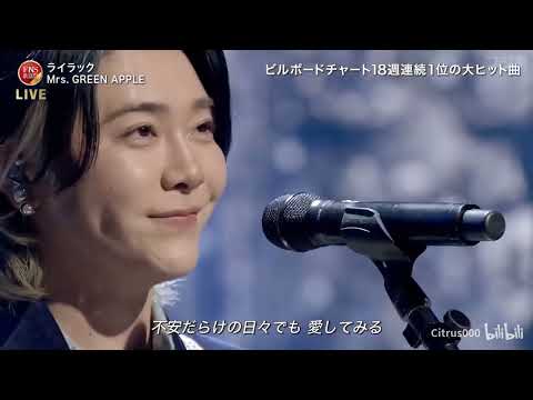 ライラック ♪ Mrs. GREEN APPLE | FNS歌謡祭