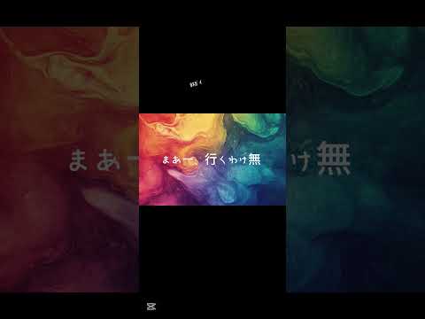 うん