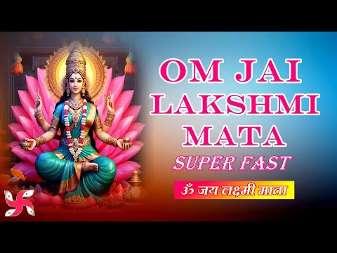 Om Jai Lakshmi Mata Super Fast Music Video : Laxmi Aarti : लक्ष्मी माता आरती