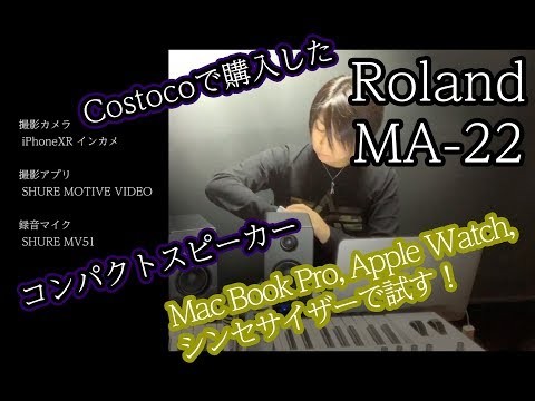 【TABITO】RolandのコンパクトスピーカーMA-22をコストコで購入