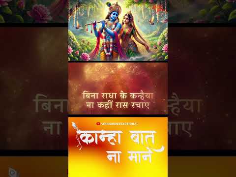 कान्हा बात ना माने |Kanha Baat Na Maane I Shri Krishna I Aakanksha Sharma I ARGHYA I Ravi Chopra