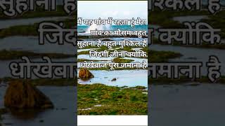 दिलचस्प शायरी जिंदगी जीने #motivational #study