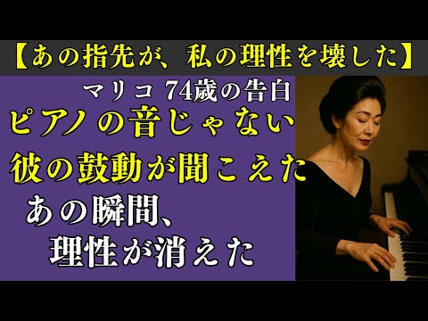 【シニア恋愛】《第二の青春》74歳、初めて知った抱きしめられる喜び【体験談】 | シニア恋愛