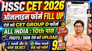 Haryana CET Group D Form Fill up 2026 ✅ HSSC CET Group D Form Fill up 2026 ✅ Haryana CET Form Apply