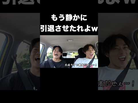 【矛盾】もう引退したんだから、そのまま引退させたれよwww【あめんぼぷらす】【切り抜き】#shorts