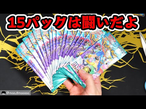 【ポケカ】15パック開封は箱を分かち合った知らん奴との闘い【バトルパートナーズ】