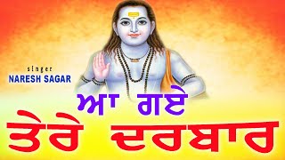 Baba Balak Nath Songs New | TERE DARBAR | Baba Balak Nath Bhajans | Punjabi Bhakti Songs | New Songs