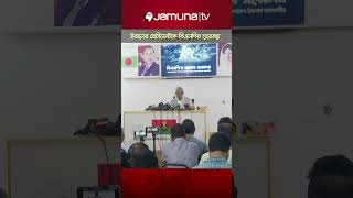 ইরানের নতুন প্রেসিডেন্টকে শুভেচ্ছা জানালো বিএনপি #BNPNews #MirzaFakhrul #iranpresident #JamunaTV