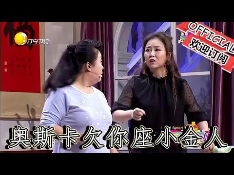 【爆笑小品】歡樂飯米粒兒：奧斯卡欠你一座小金人，邵峰下套忽悠孫濤