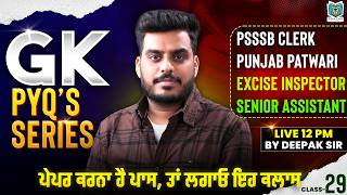 PSSSB EXCISE Inspector Gk PYQ 2026 | Patwari & PSSSB Clerk GK/GS SERIES BY DEEPAK BATRA SIR | #29