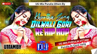 Old_Khortha_Song ‼️Dilwali Gori Re⏭️💘New_Khortha_DJ_song✴️#khorthaDjsongs🥰 Khortha DJ UG Mix Purulia