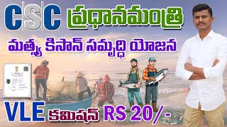 CSC PM-MKSSY National Fisheries Digital Platform) Registration 2024 | CSC Fisheries Certificate