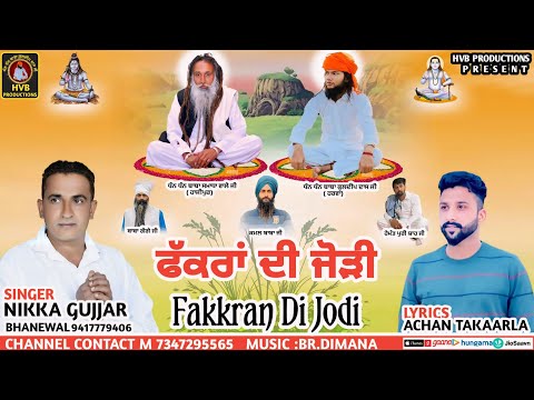 Fakran Di Jodi || ਫੱਕਰਾਂ ਦੀ ਜੋੜੀ || Nikka Gujjar Bhanewal || Achan Takarla || HVB PRODUCTIONS