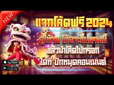 เครดิตฟรี ไม่ต้องฝาก ไม่ต้องแชร์ ได้จริง เครดิตฟรี ไม่ต้องotp กดรับเอง ล่าสุด 2025