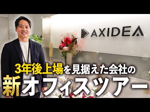 【初公開】ついに東京に本社移転！4期年商20億の不動産会社の新オフィスを紹介します。