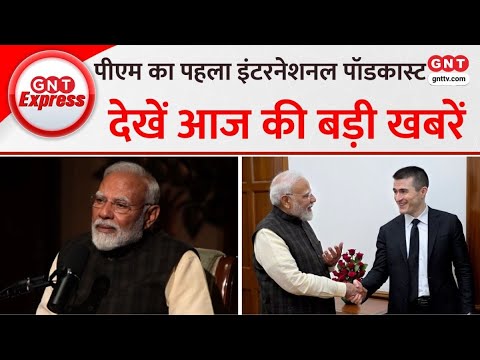 Top News: Lex Fridman के साथ PM Modi ने किया पहला इंटरनेशनल पॉडकास्ट, देखें बड़ी खबरें