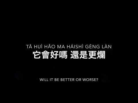 Ordinary Road (平凡之路) - Pu Shu (朴樹) (歌詞/lyrics)