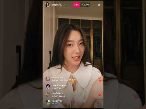 อ๊ะอาย 4EVE IG Live 16/01/25