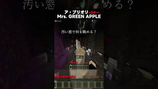 【ア・プリオリ+3キー / Mrs. GREEN APPLE】あきらめそうだ #cover #アプリオリ   #歌ってみた  #shorts #maincraft