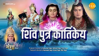 Shiva's son Kartikeya | Movie | Tilak