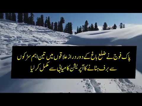 Pakistan Army Clears Snow from Key Roads in Bagh | ISPR