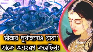 Vedavati Story in Ramayana | Dedavati Cursed Ravana | Sita the Incarnation | Part 2 [Ramayan Bangla]