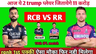 RCB VS RR dream 11 prediction today match RCB  VS RR, RCB VS RR  dream11 team, RR VS CSK  IPL TEAM